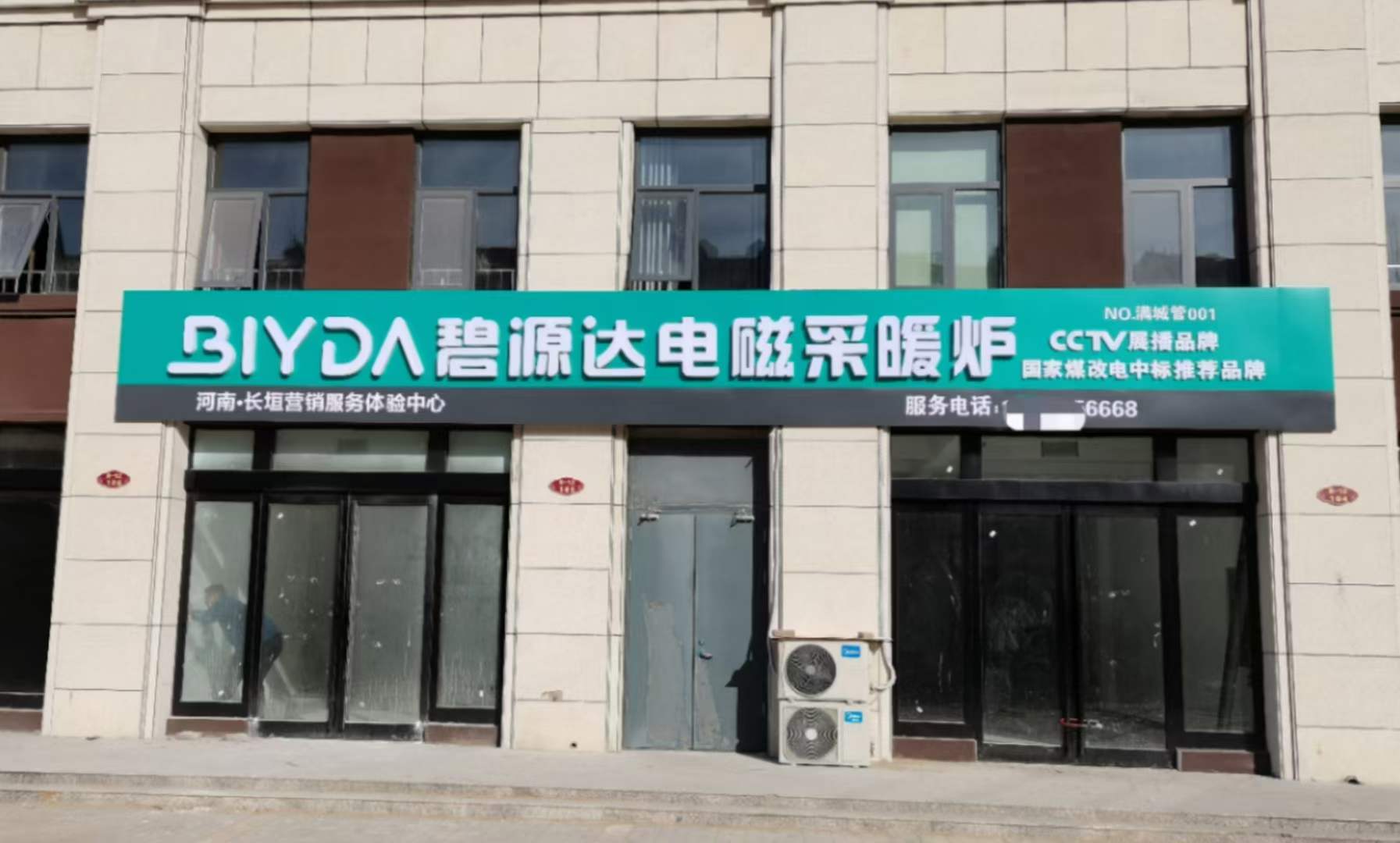 熱烈祝賀河南長垣碧源達(dá)旗艦店即將竣工開業(yè)！